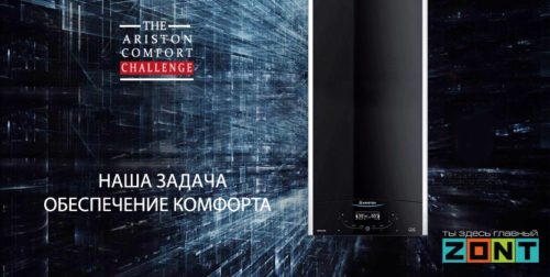 ariston comfort challenge