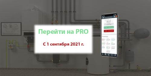 Тариф PRO