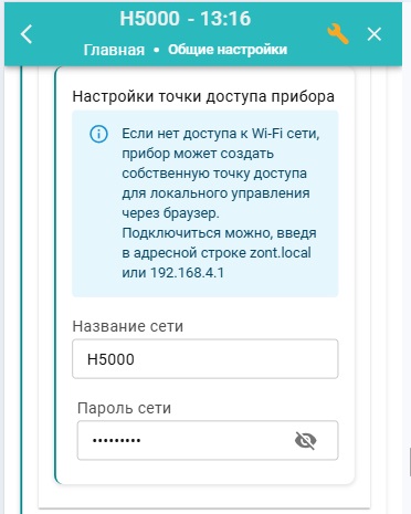 lokalnoe_upravlenie_-_nastrojka_tochki_dostupa